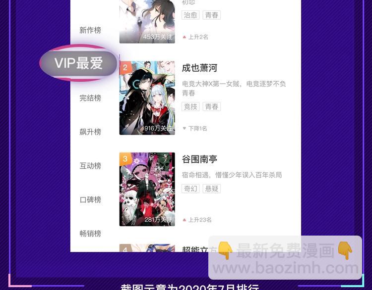 🍙VIP心动漫画榜 心动漫画等你pick 第6页