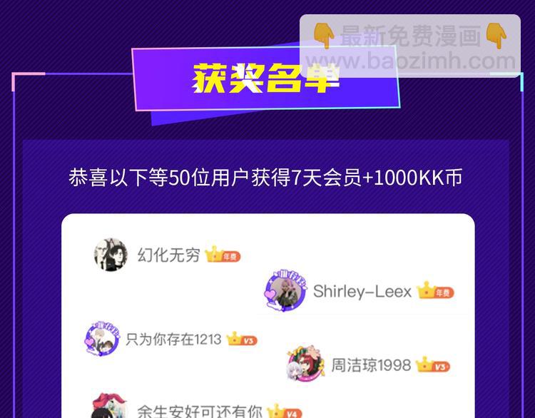 🍙VIP心动漫画榜 第二周心动榜结果公示 第10页