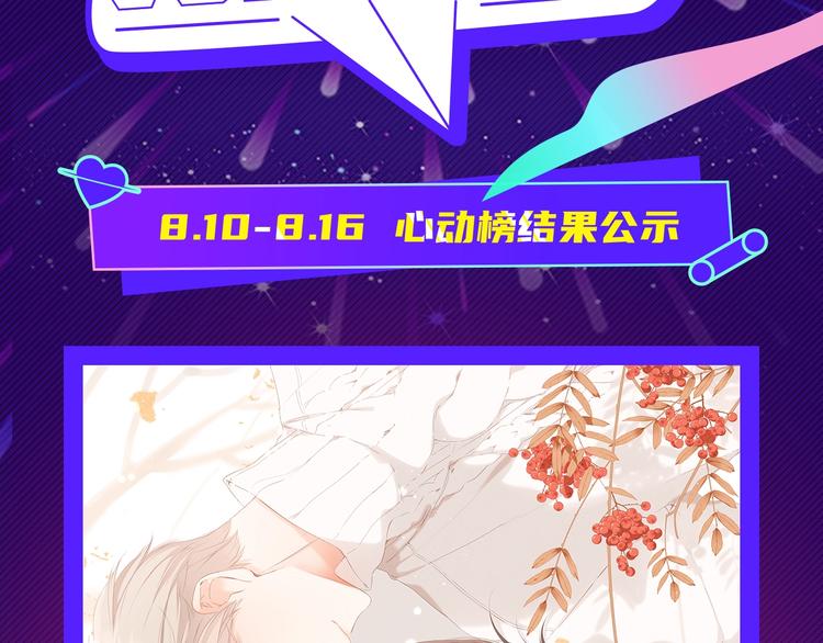 🍙VIP心动漫画榜 第二周心动榜结果公示 第2页