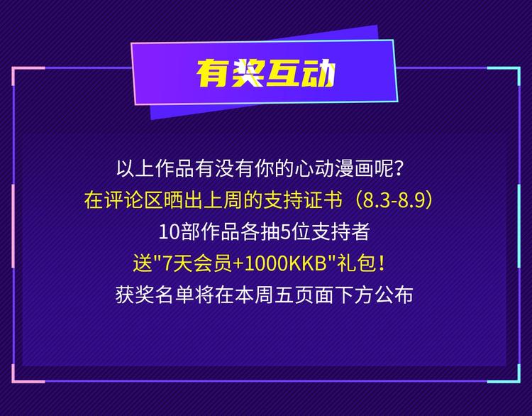 🍙VIP心动漫画榜 第二周心动榜结果公示 第8页