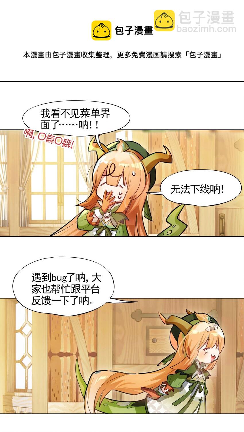 000 求一个被困在网络上的快速通关法-第1话