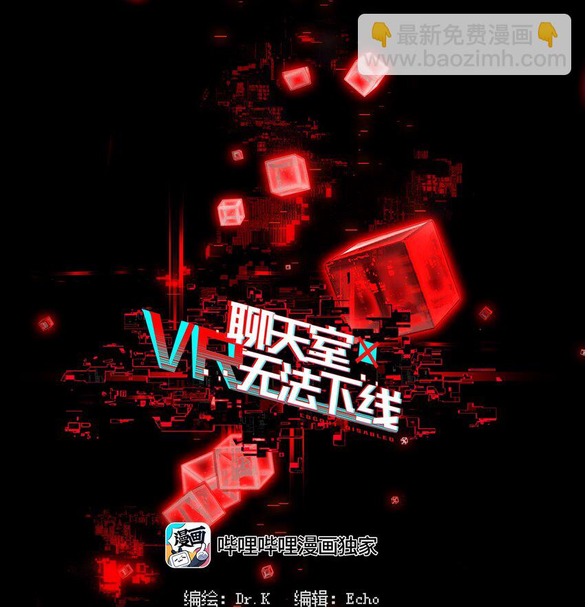 000 求一个被困在网络上的快速通关法-第1话