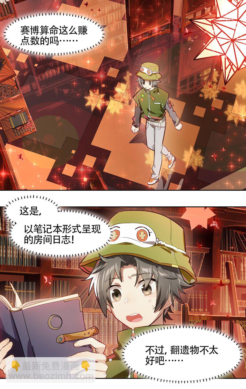 010 向魔女寻求问题的答案吧-第11话