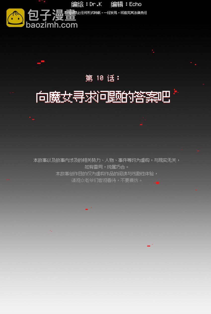 010 向魔女寻求问题的答案吧-第11话