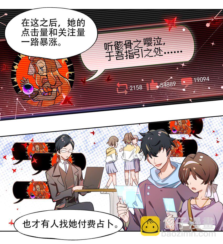 010 向魔女寻求问题的答案吧-第11话