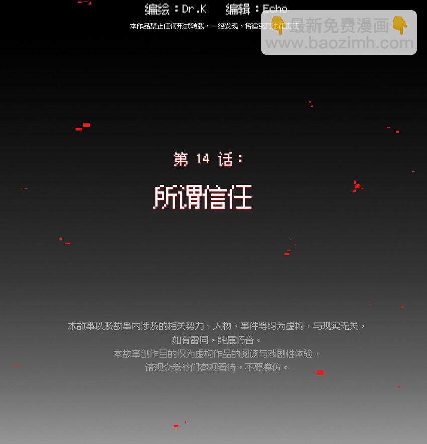 014 所谓信任(1/2)-第15话