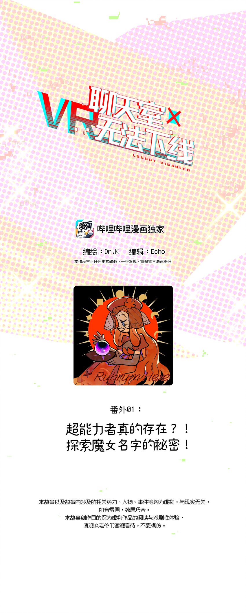 番外01 超能力者真的存在？！ 探索魔女名字的秘密！(1/2)-第17话