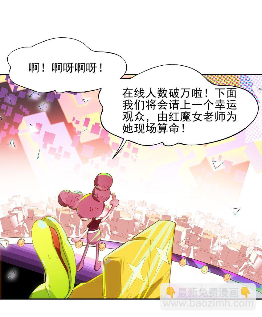 番外01 超能力者真的存在？！ 探索魔女名字的秘密！(1/2)-第17话