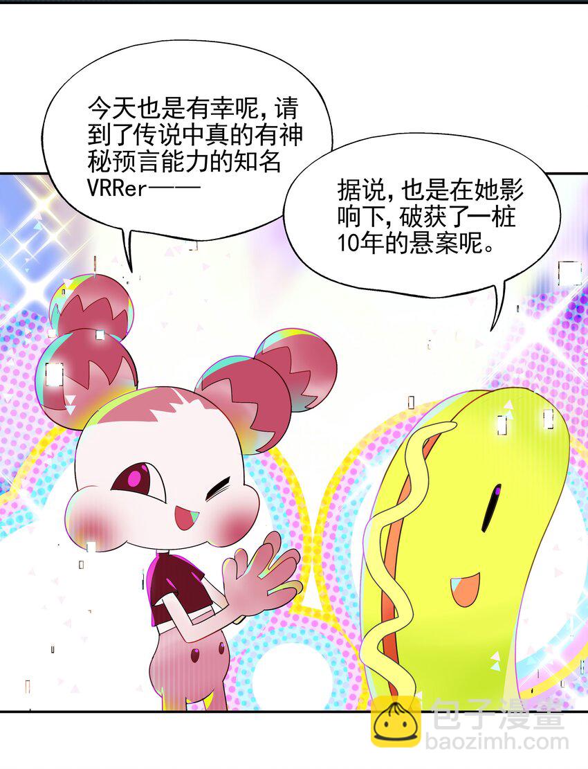 番外01 超能力者真的存在？！ 探索魔女名字的秘密！(1/2)-第17话