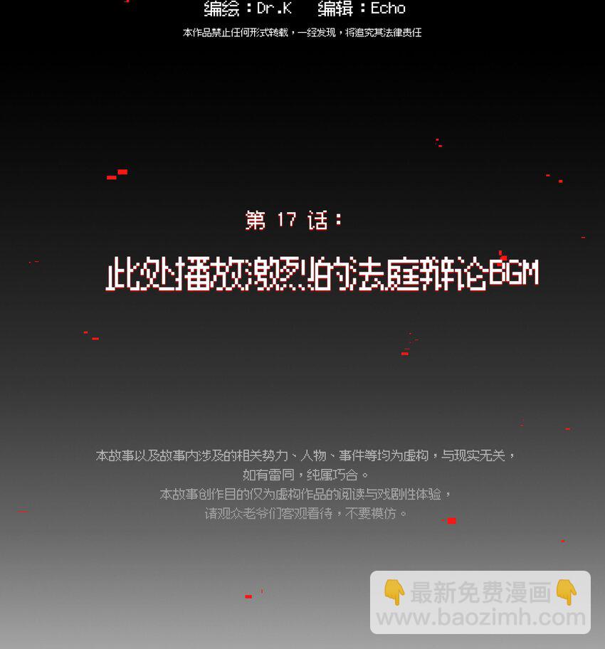 017 此处播放激烈的法庭辩论bgm(1/2)-第19话