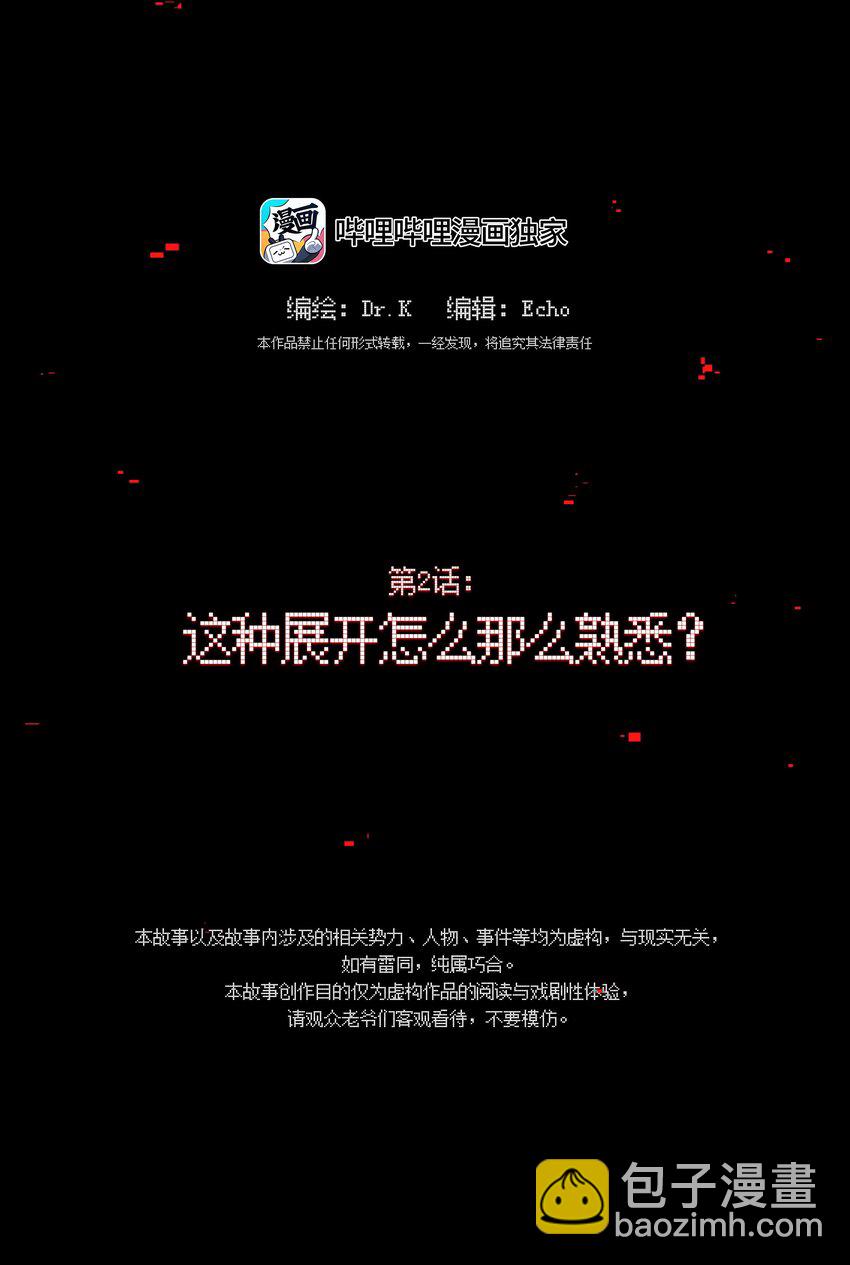 002 这种展开怎么那么熟悉？-第3话