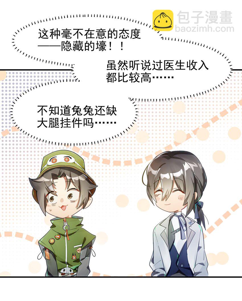 021 画风突变！兔兔咖啡厅(1/2)-第23话