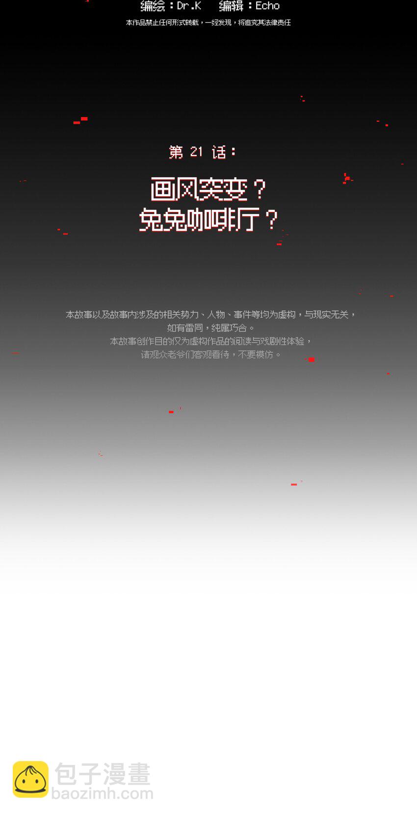 021 画风突变！兔兔咖啡厅(1/2)-第23话