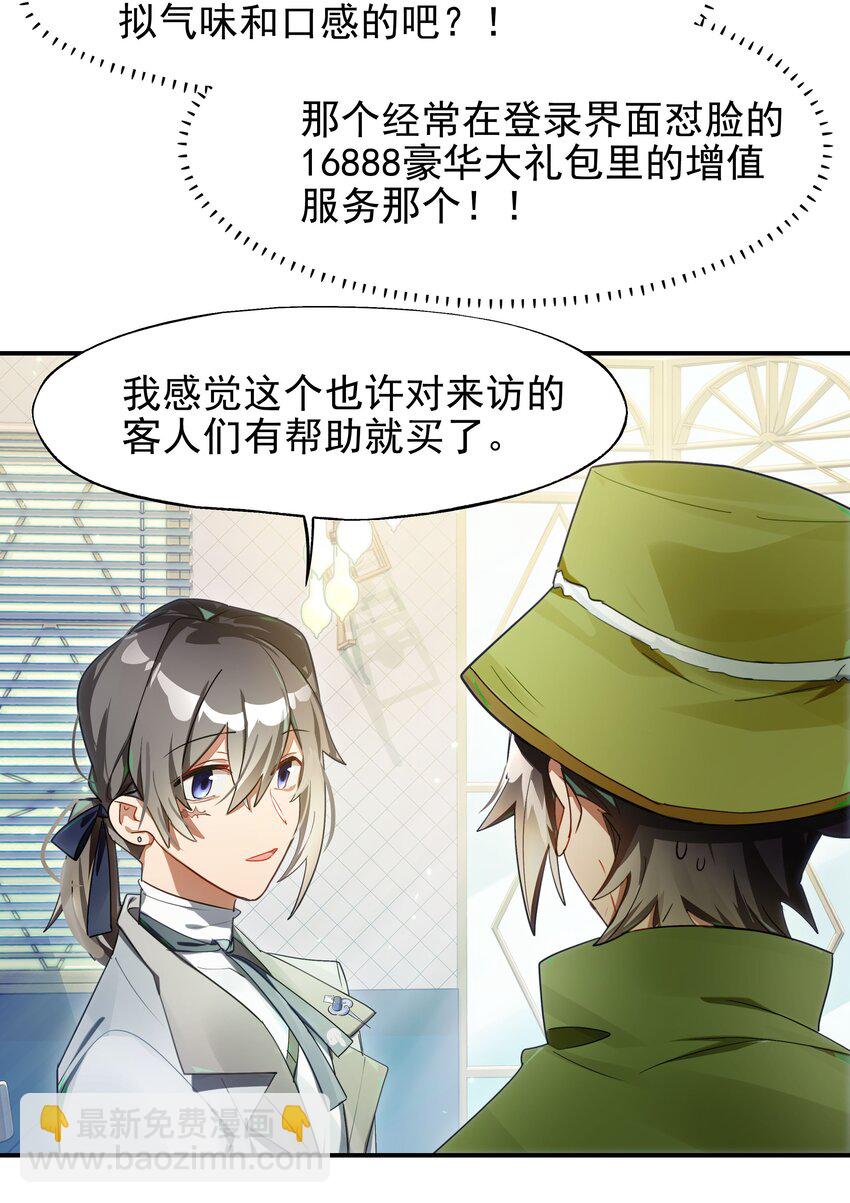 021 画风突变！兔兔咖啡厅(1/2)-第23话