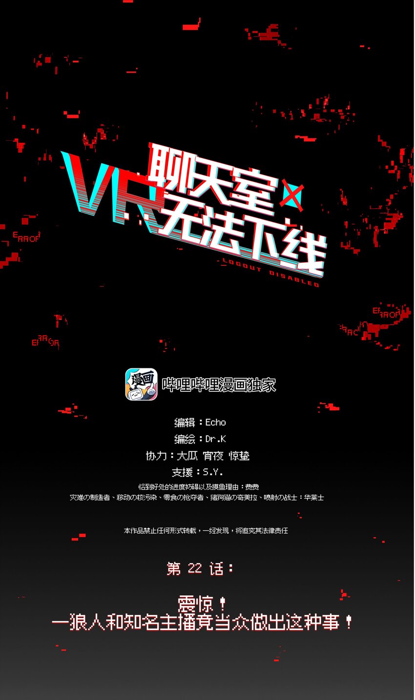 022 震惊！一狼人和知名主播竟当众做出这种事！(1/2)-第25话