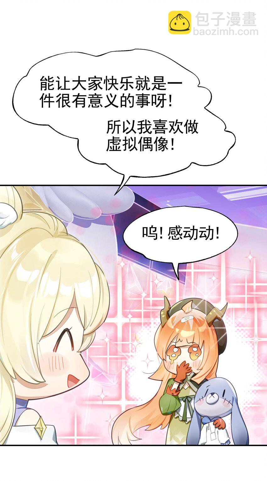救场番外 访谈：现在是等待时间-第31话