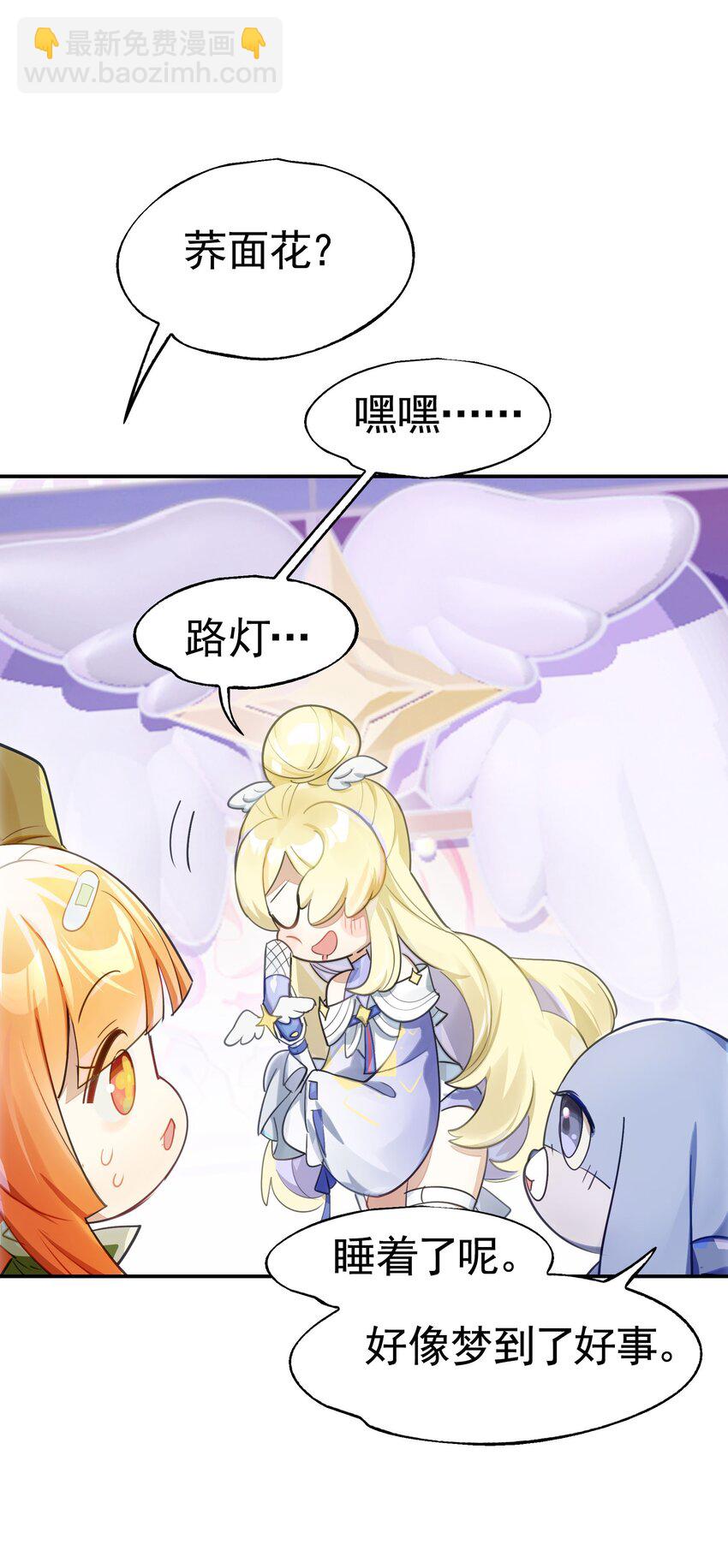 救场番外 访谈：现在是等待时间-第31话