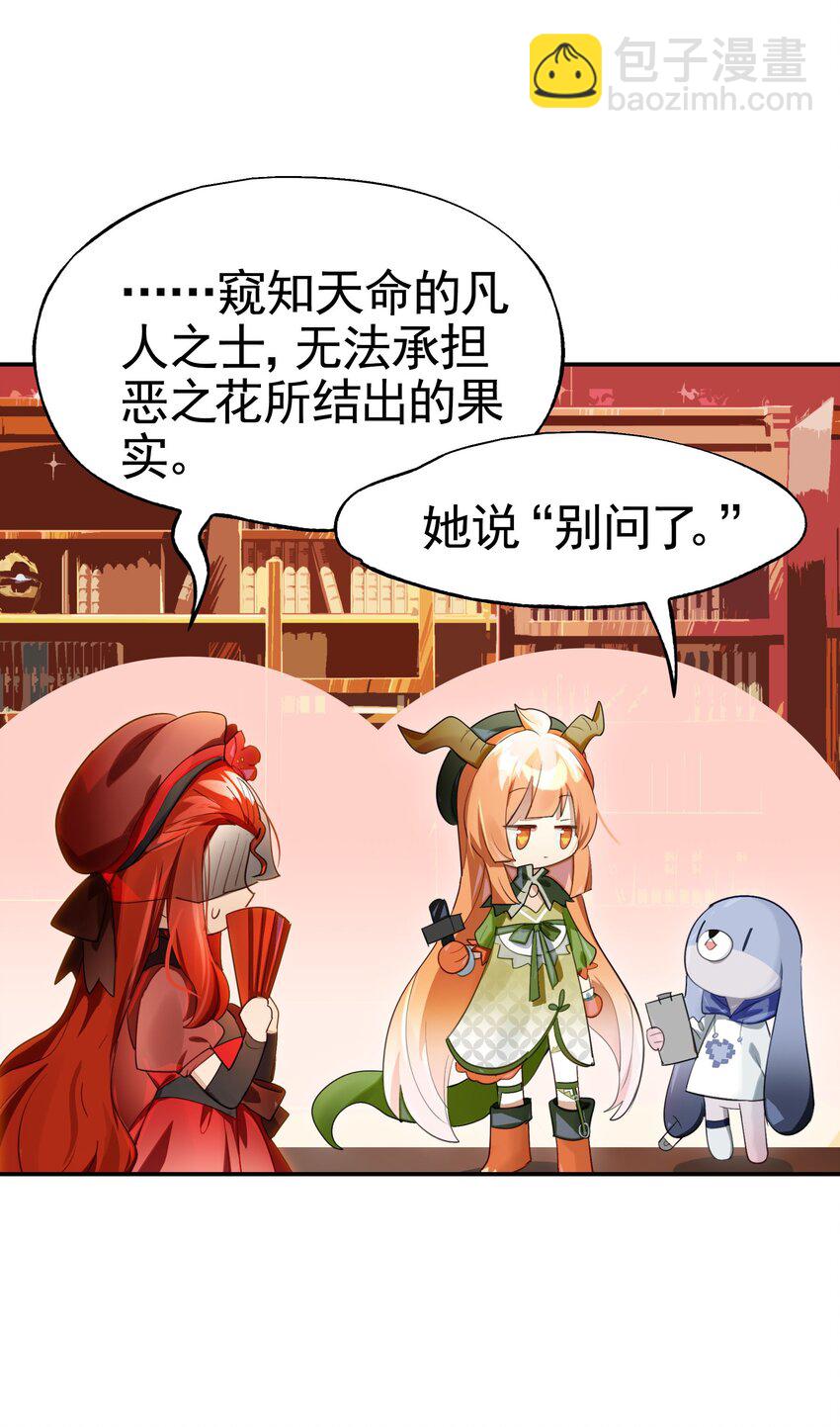 救场番外 访谈：现在是等待时间-第31话