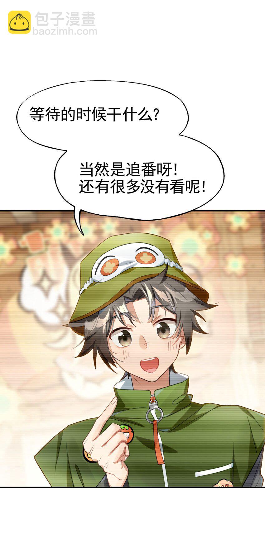 救场番外 访谈：现在是等待时间-第31话