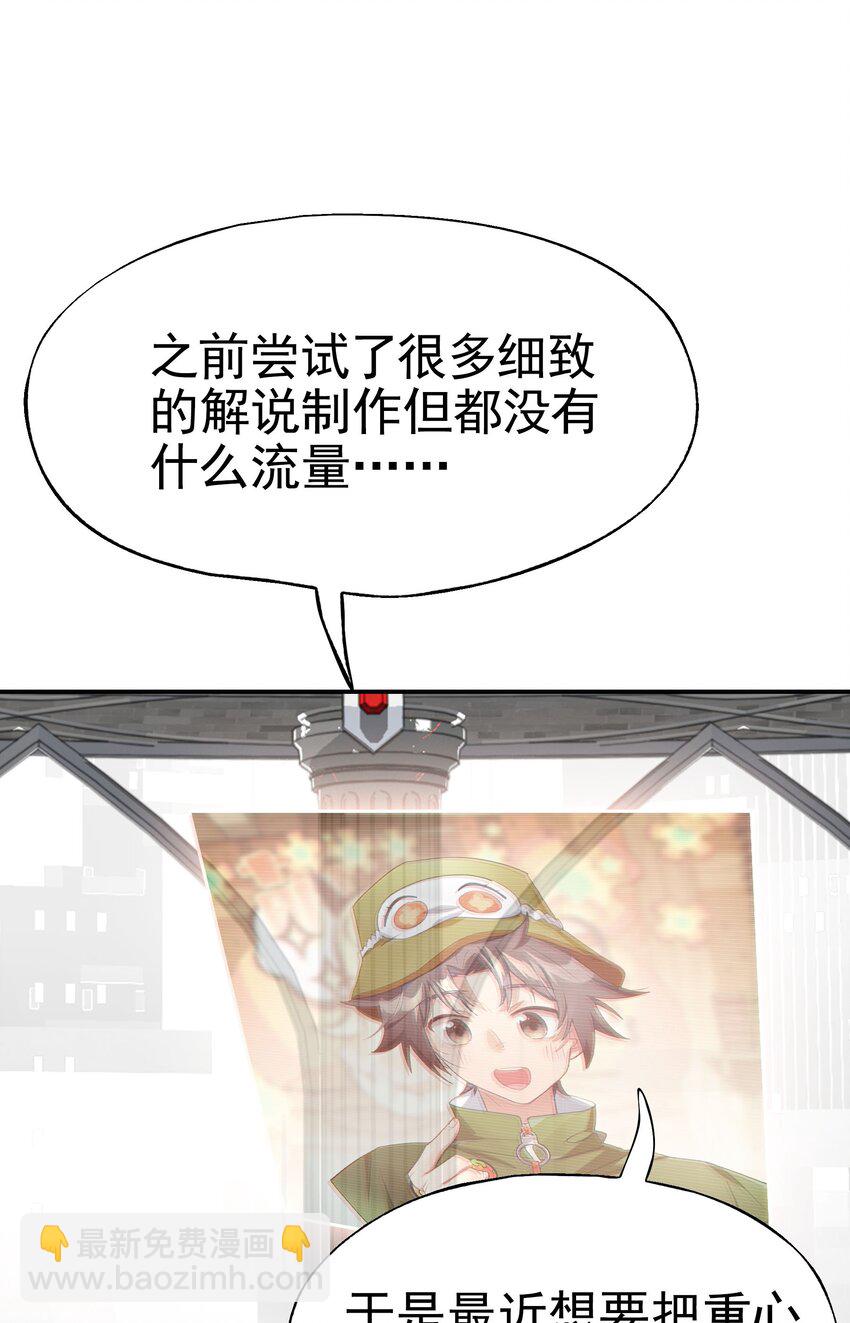 救场番外 访谈：现在是等待时间-第31话