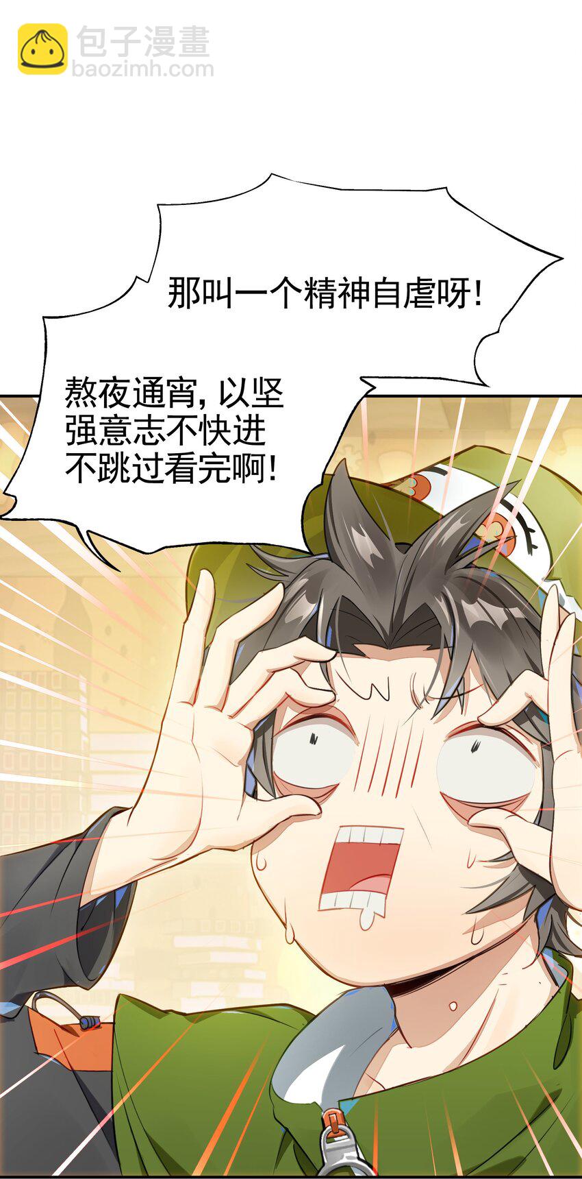 救场番外 访谈：现在是等待时间-第31话