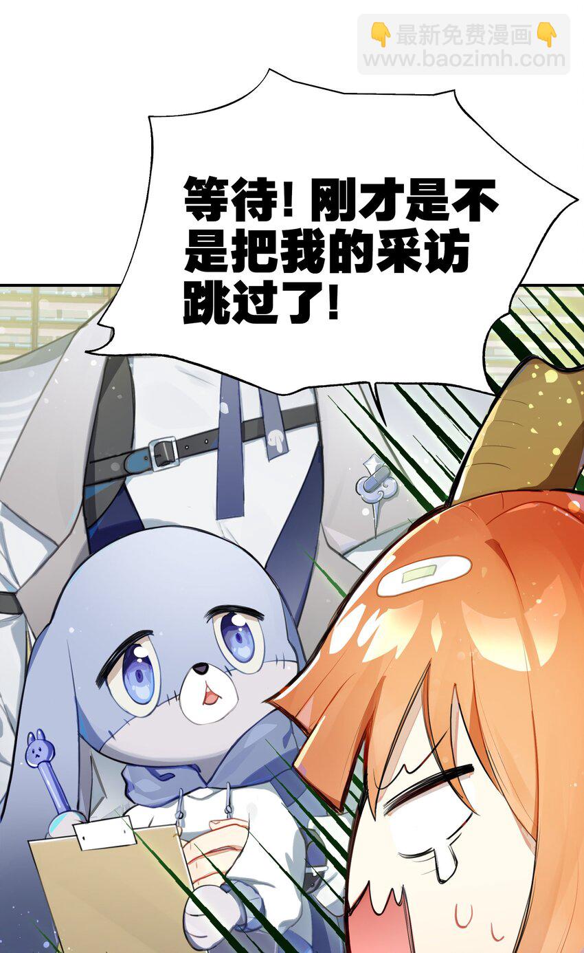 救场番外 访谈：现在是等待时间-第31话