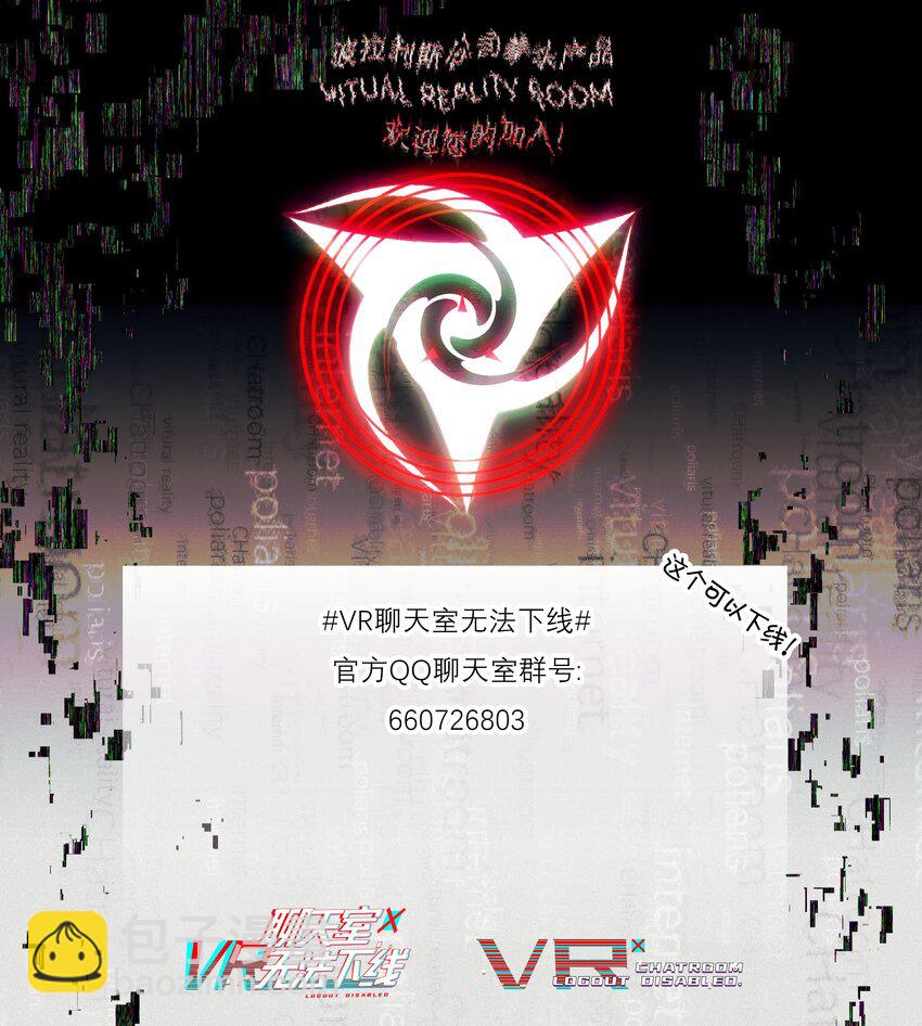 救场番外 访谈：现在是等待时间-第31话