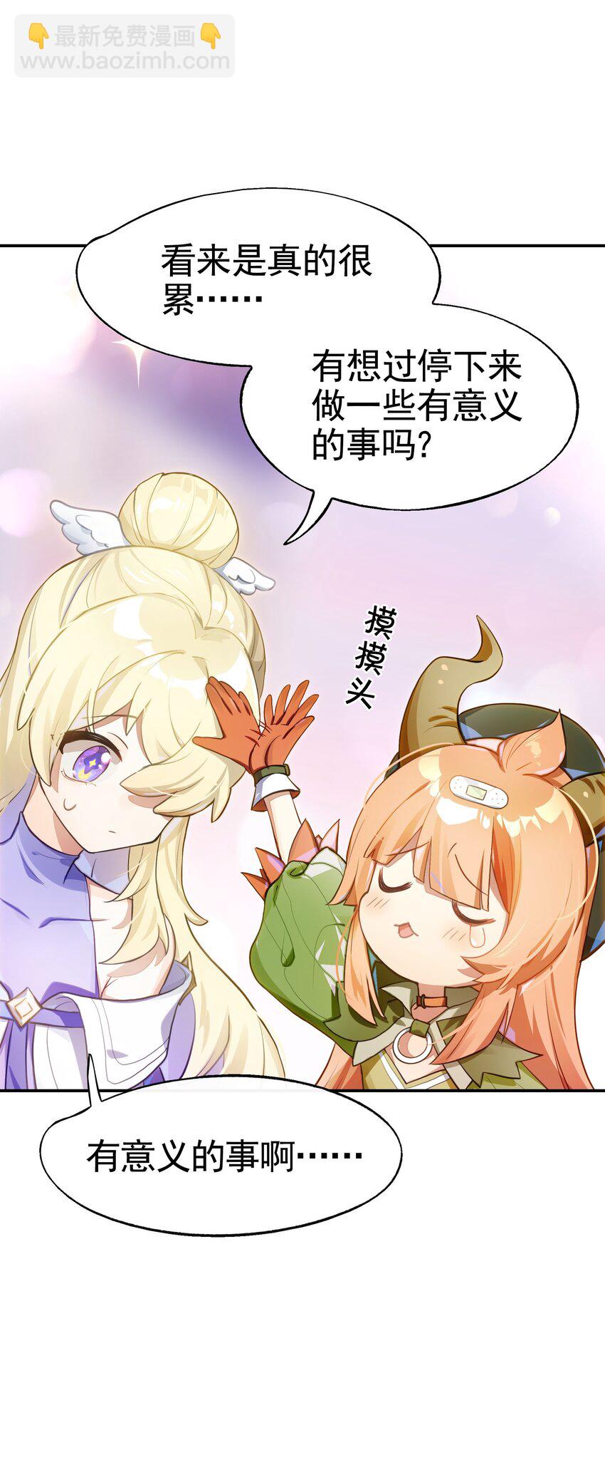 救场番外 访谈：现在是等待时间-第31话