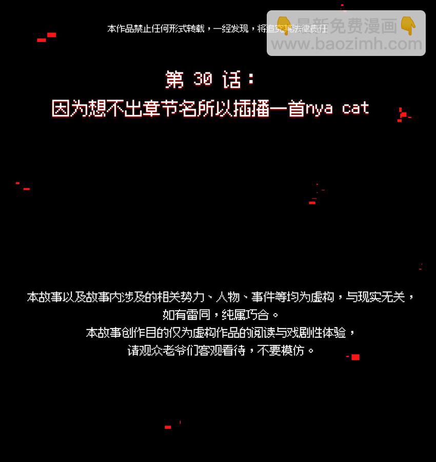 030 因为想不出章节名所以插播一首nya cat(1/2)-第35话