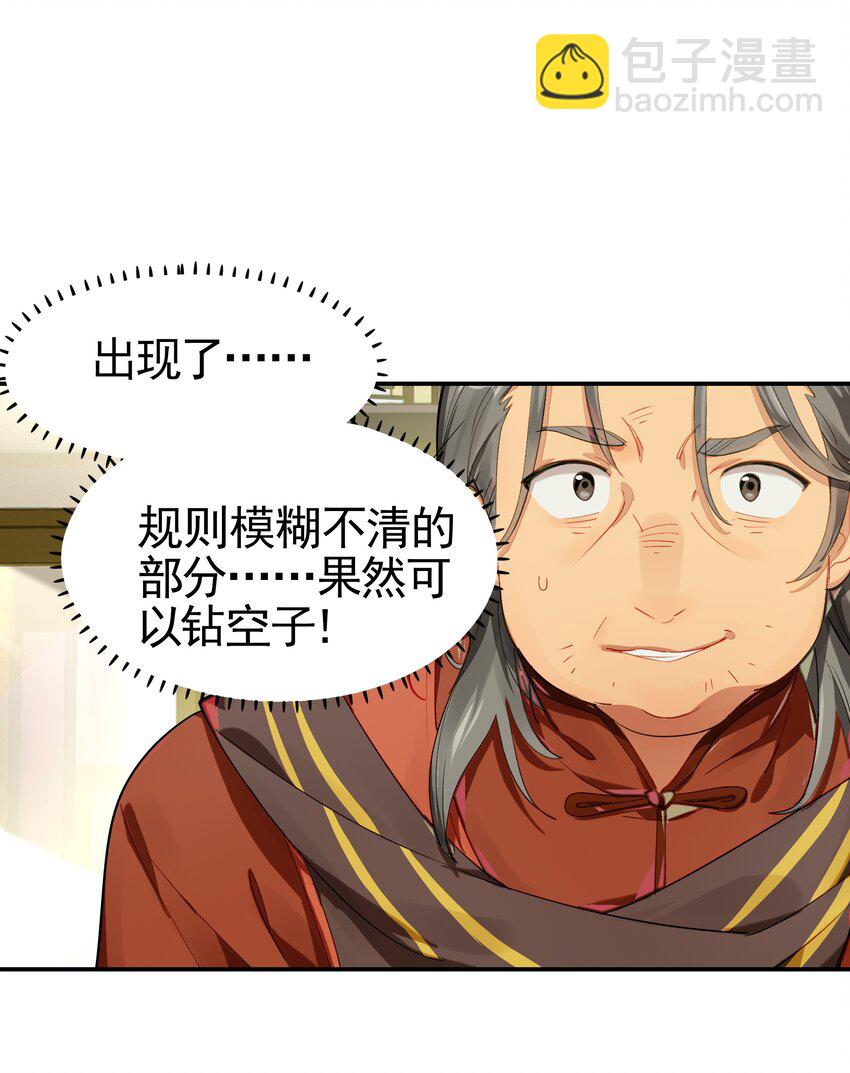033 住手！不要把审核引来啊！(1/2)-第39话