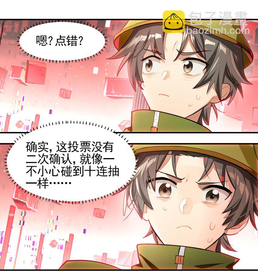 004 这游戏不会也换主角吧？-第5话