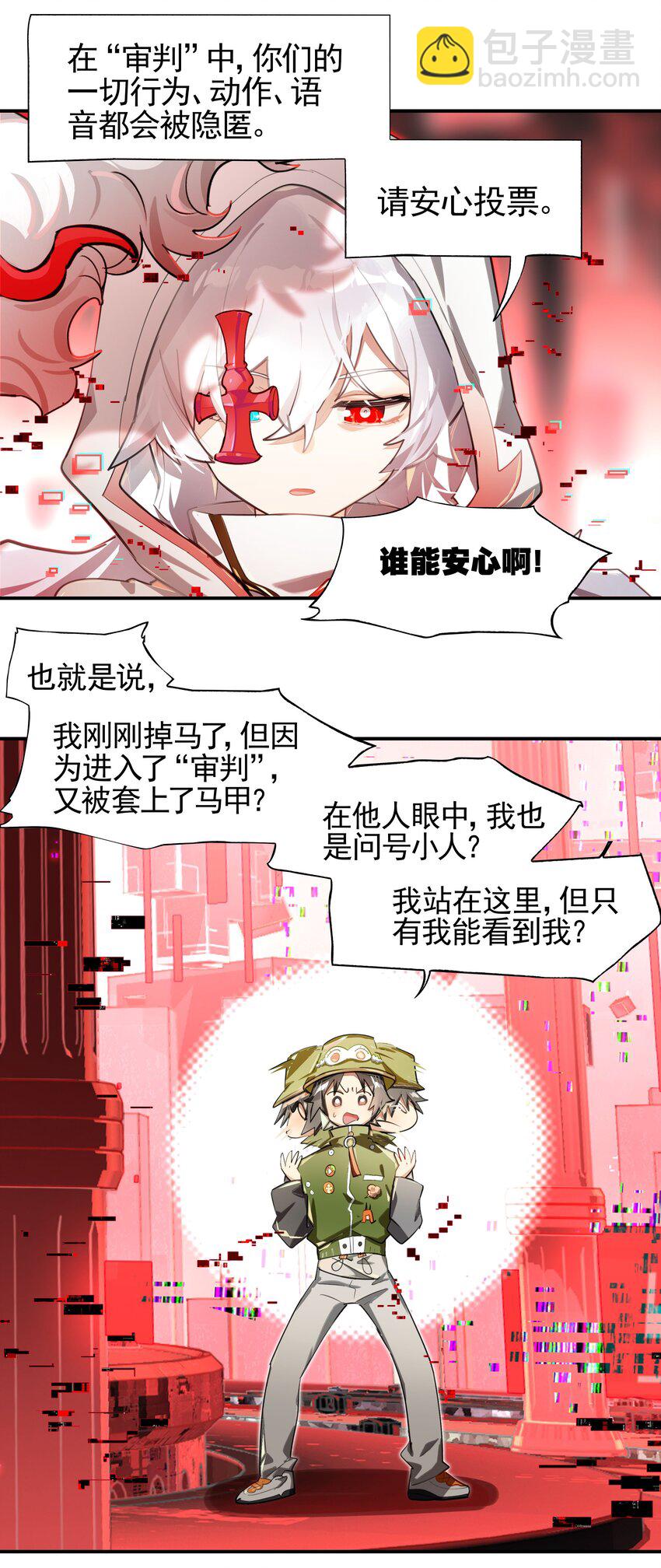 004 这游戏不会也换主角吧？-第5话