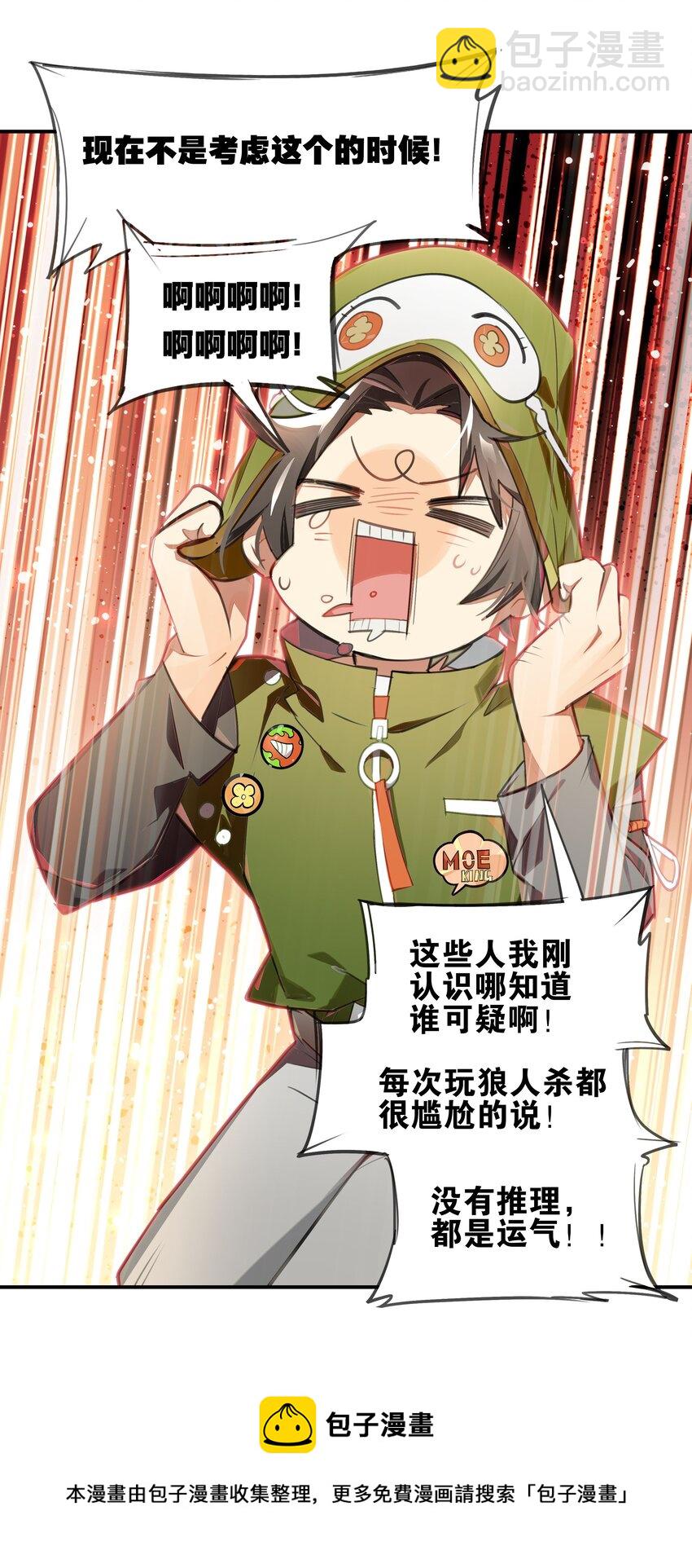 004 这游戏不会也换主角吧？-第5话