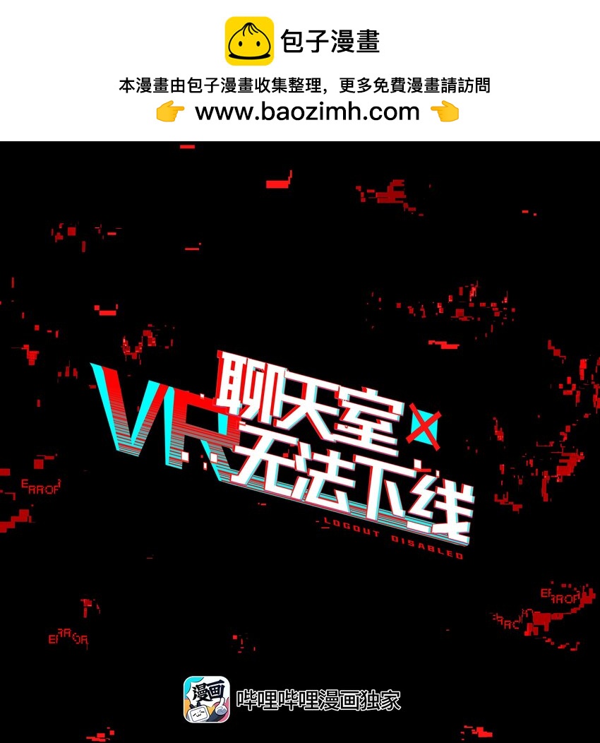 034 在赛博空间里玩躲猫猫？？(1/2)-第41话