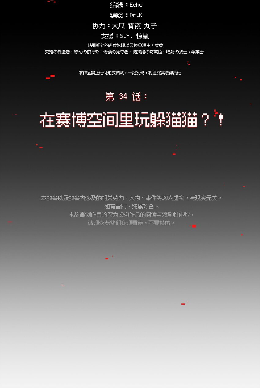 034 在赛博空间里玩躲猫猫？？(1/2)-第41话