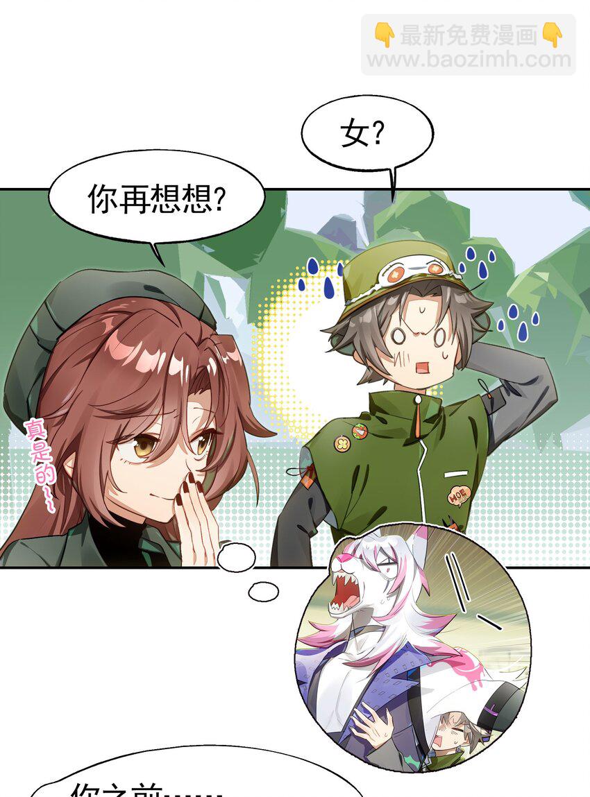 034 在赛博空间里玩躲猫猫？？(1/2)-第41话