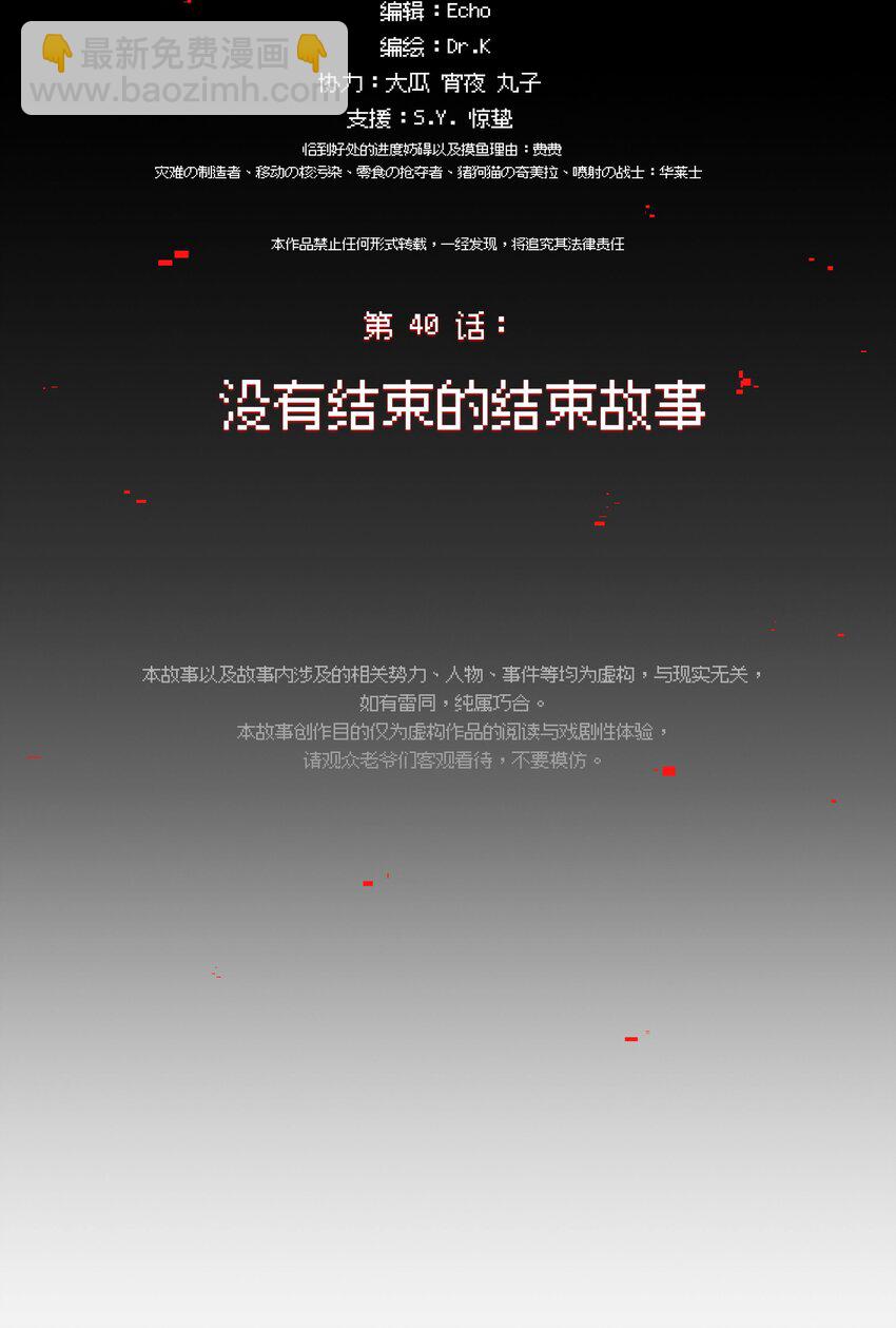 040 没有结束的结束故事(1/2)-第47话