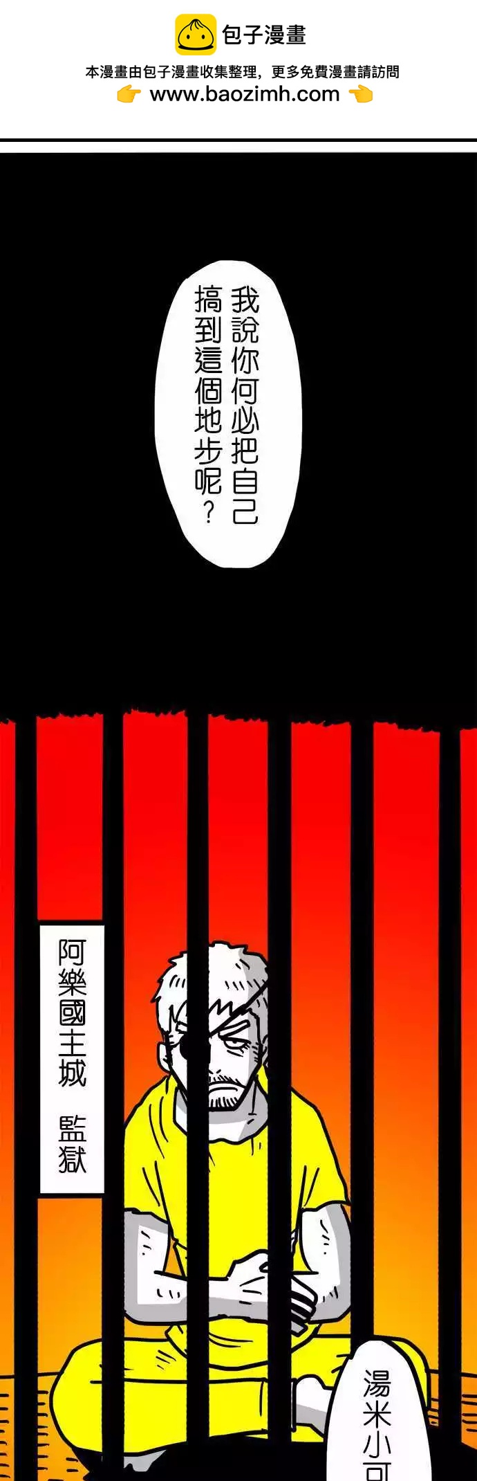 第106话 你总有一天会知道-第85话