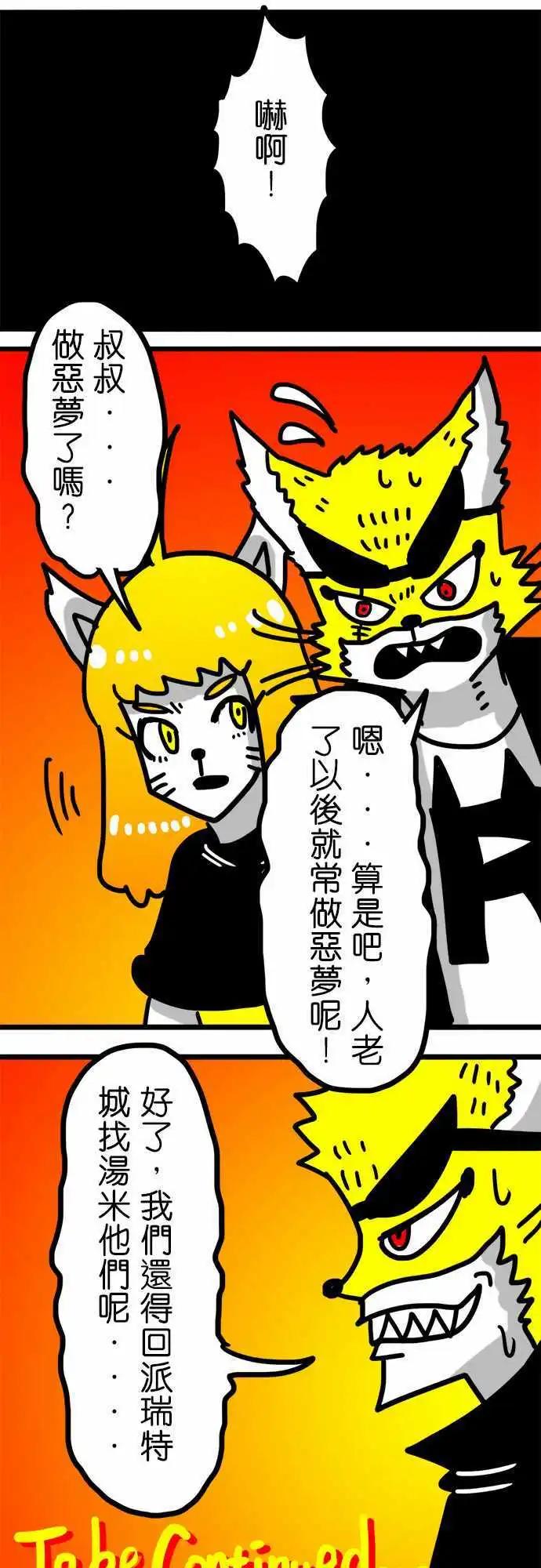 第114话 洛克的恶梦-第93话