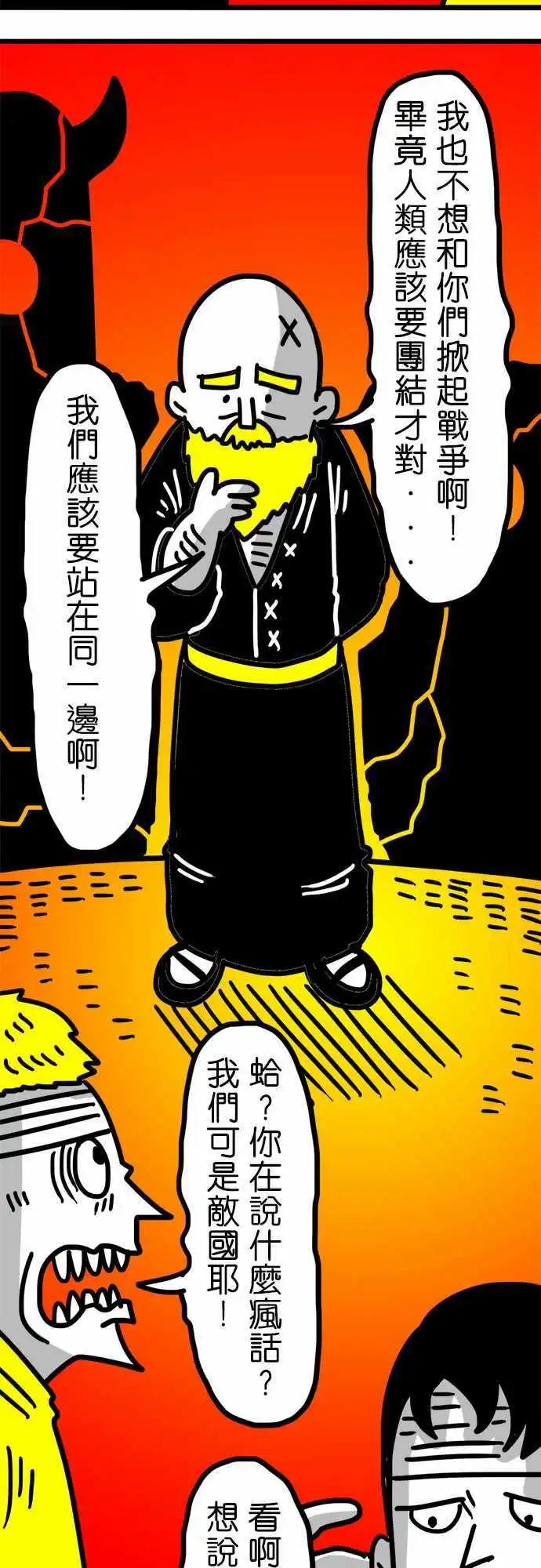 第116话 三头六臂的恐怖怪物-第95话