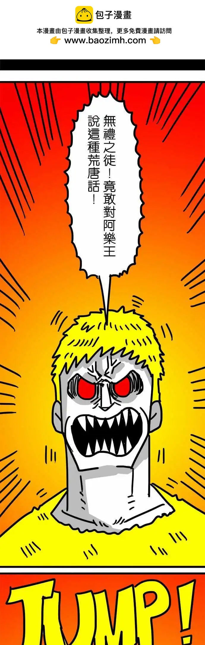 第116话 三头六臂的恐怖怪物-第95话