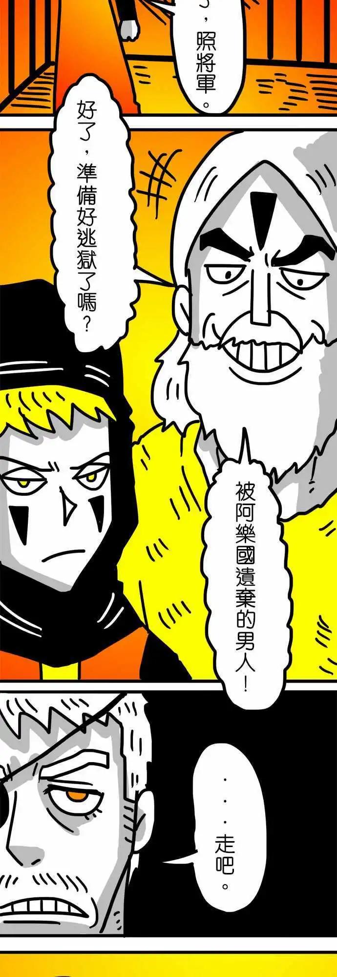 第116话 三头六臂的恐怖怪物-第95话