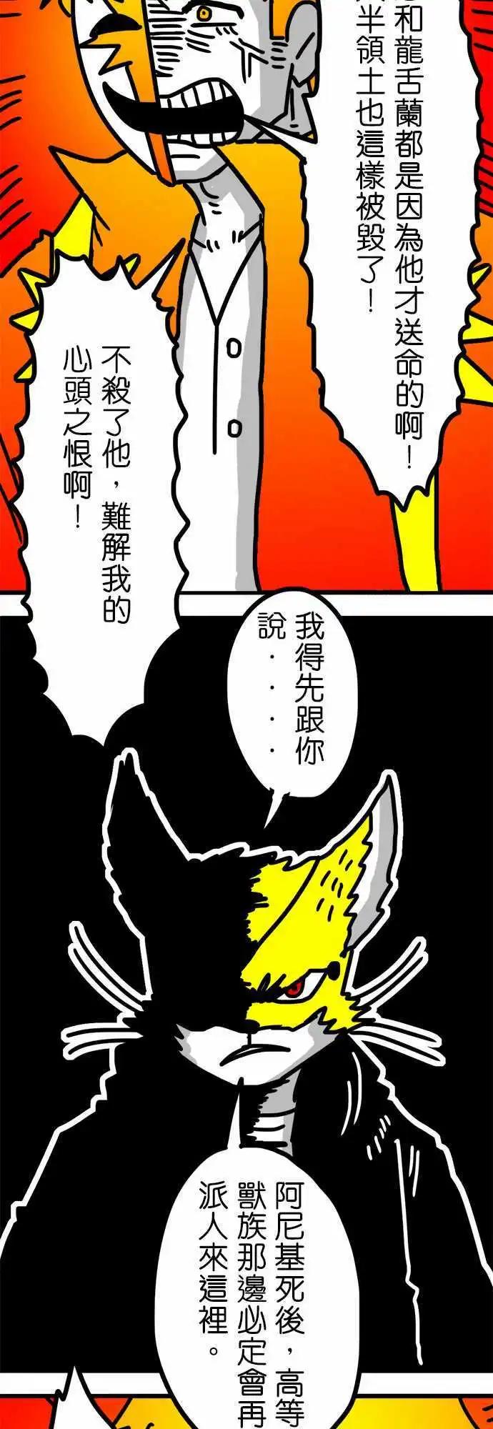 第135话 阿尼基的死讯-第113话