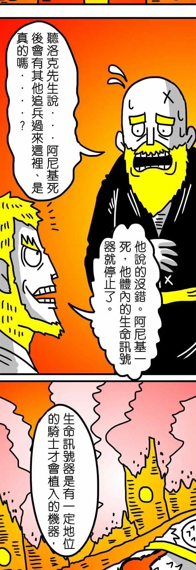 第135话 阿尼基的死讯-第113话