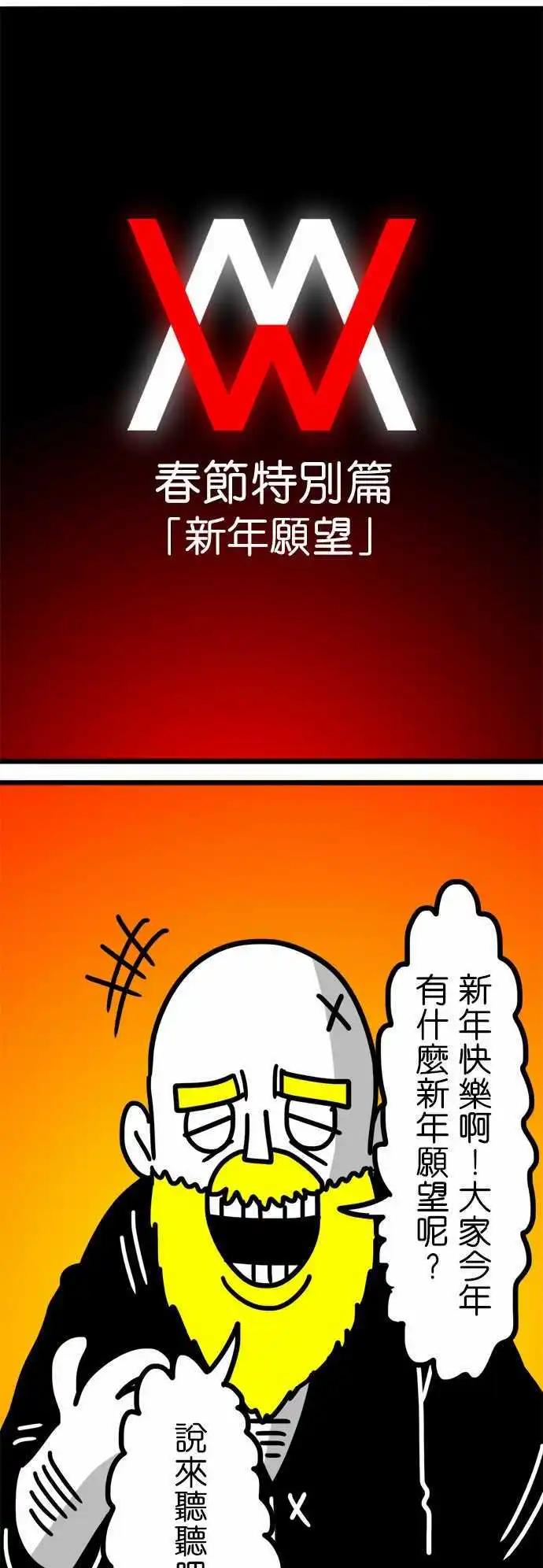 春节特别篇 新年愿望-第117话
