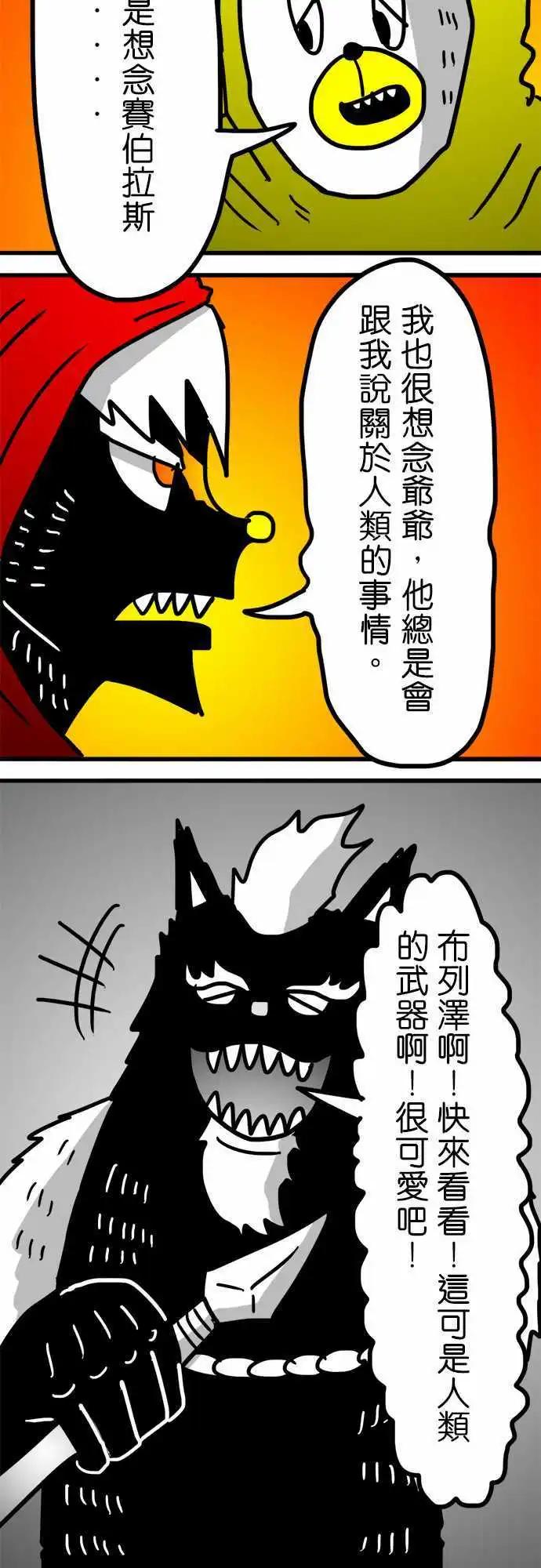 第142话 穿着人皮大衣的貂-第121话