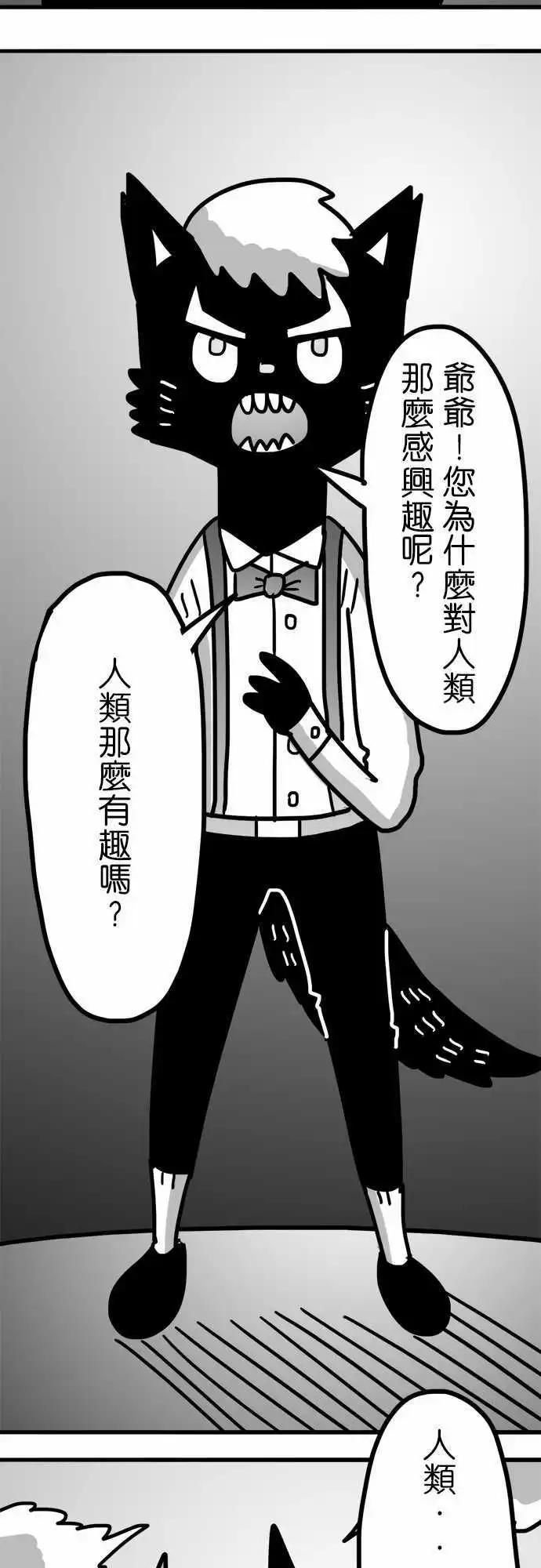 第142话 穿着人皮大衣的貂-第121话