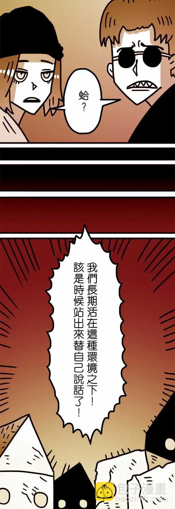 第144话 凭什麽我们不能改变-第123话