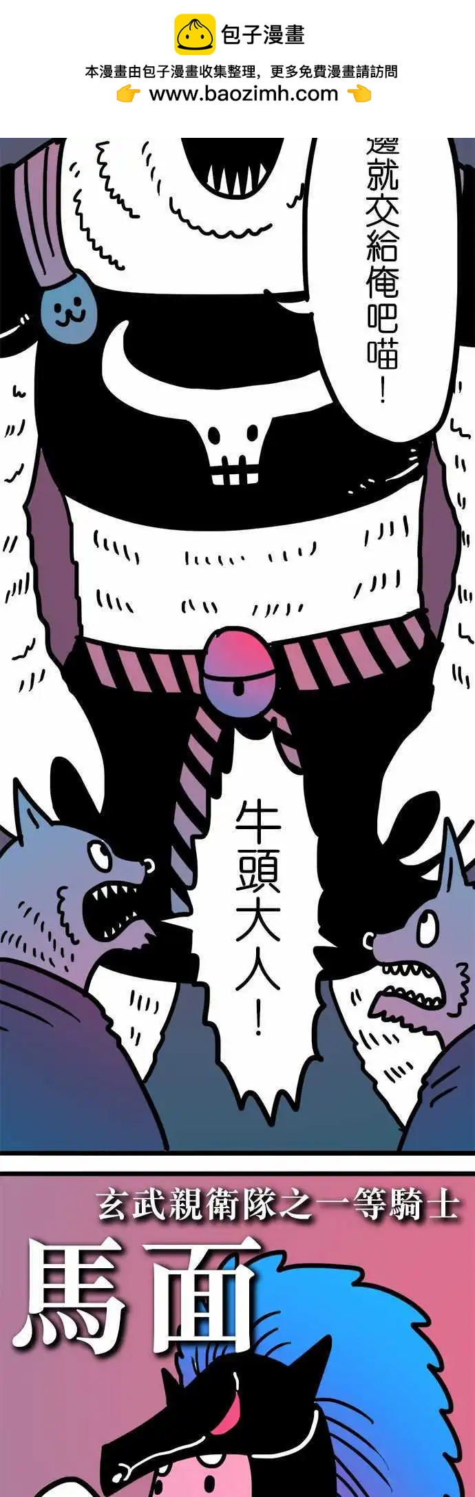 第164话 牛头马面-第139话