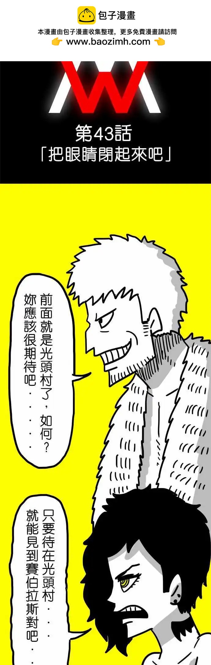 第43话 把眼睛闭起来吧-第31话